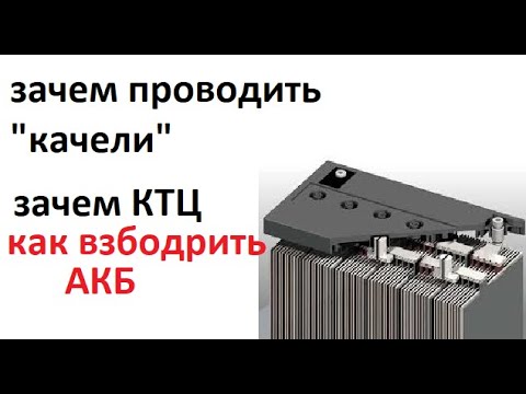 Видео: #Аккумулятор.  Как взбодрить АКБ. Вернуть работоспособность. Ремонт пластин.
