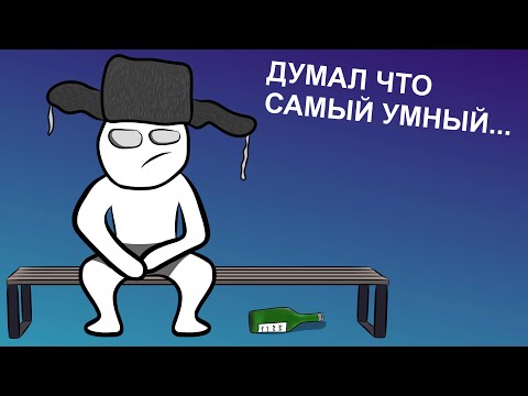 Видео: Мои вредные привычки (анимация)