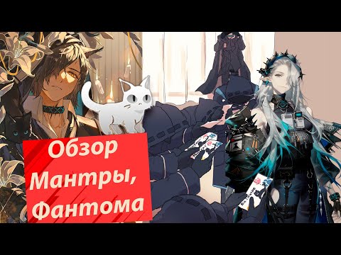 Видео: Стихийный урон: Mantra, Tragodia - Dionysus. Nervous Impairment#TragodiaArknights #MantraArknights