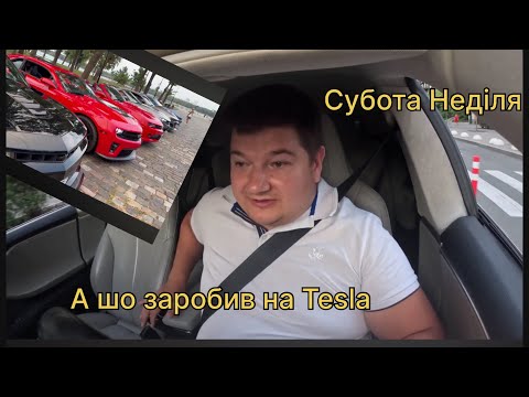 Видео: Таксуем Субота та неділя  taxi tesla