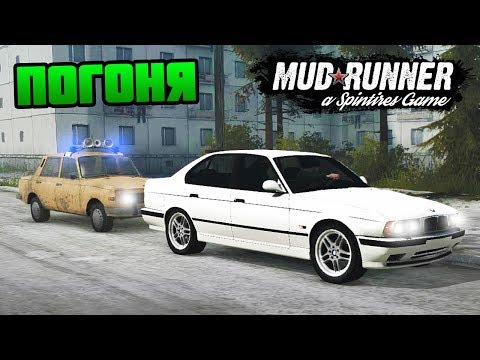 Видео: БМВ ГОЛОВНОГО МОЗГА, ПОЛИЦЕЙСКАЯ ПОГОНЯ - SpinTires: MudRunner