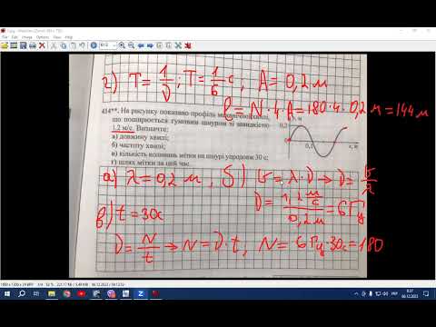 Видео: Розв'язування задач за темою "Механічні та електромагнітні хвилі"