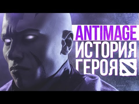 Видео: DOTA 2 LORE: ПОСЛЕДНИЙ ВЫЖИВШИЙ / ANTI-MAGE ИСТОРИЯ ГЕРОЯ