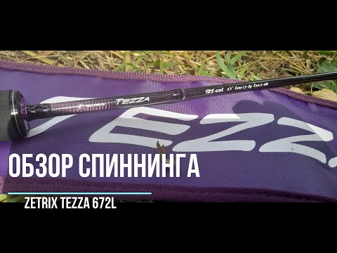 Видео: Обзор ZETRIX TEZZA