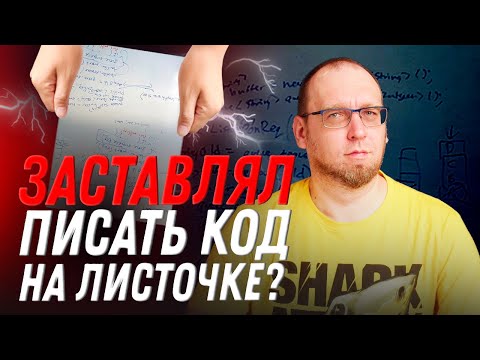 Видео: Технический интервьюер отвечает на вопросы о собеседованиях