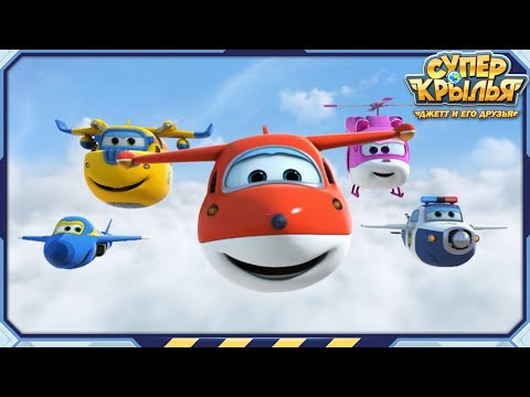 Видео: [Супер Крылья 1 Сборник] Эпизод 27~52 | СуперКрылья TV | СуперКрылья Джетт