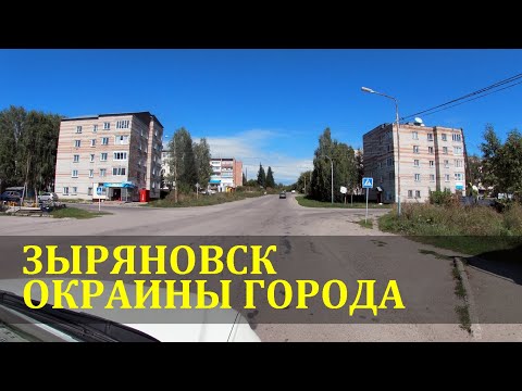 Видео: Зыряновск. Август 2024 года. Не центральные районы.