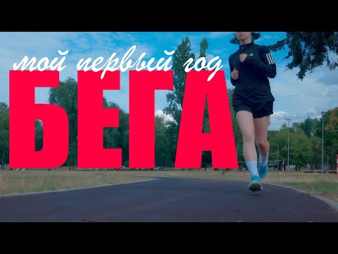 Видео: Как я сделала хобби из БЕГА