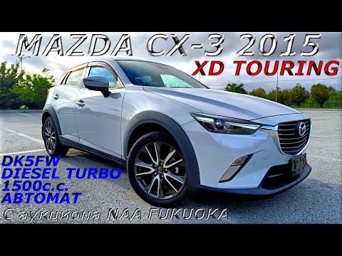 Видео: MAZDA CX 3, XD TOURING, 2015 г. С аукциона NAA FUKUOKA. Во Владивостоке 1 348 000 р.