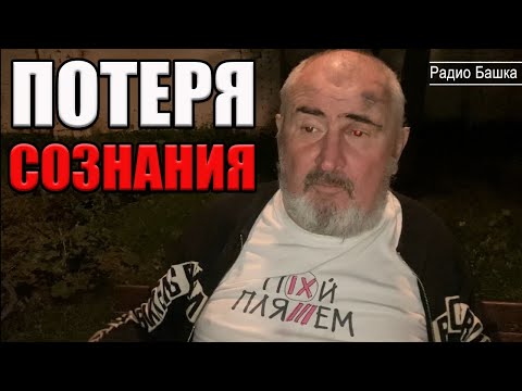 Видео: РадиоБашка Оказался в БОЛЬНИЦЕ | Кто помогает БОМЖАМ | Бомж тв