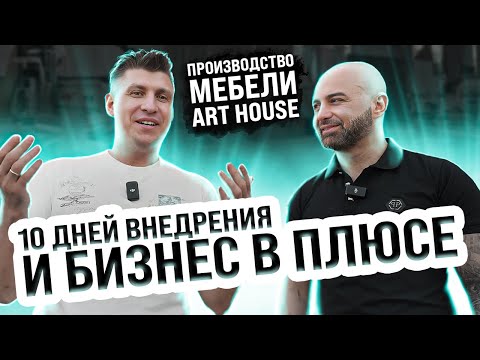 Видео: Бизнес в плюсе за 10 дней!