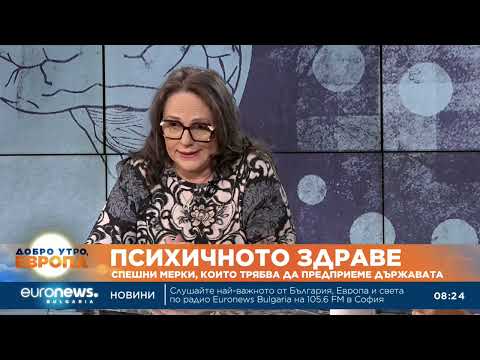 Видео: Д-р Цветеслава Гълъбова: Трябва да се въведат клинични пътеки в областта на психиатрията