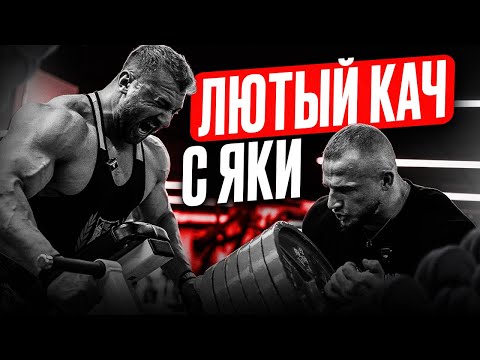 Видео: ЭТО ИМЕННО ЛЮТЫЙ КАЧ СПИНЫ С YAKI IFBB PRO | НОВЫЙ ТРЕНЕР?
