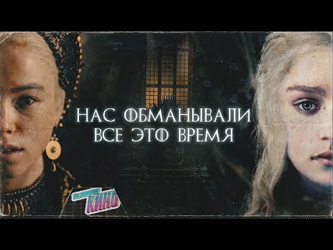 Видео: КАК НА САМОМ ДЕЛЕ ЗАКОНЧИТСЯ «ИГРА ПРЕСТОЛОВ»?