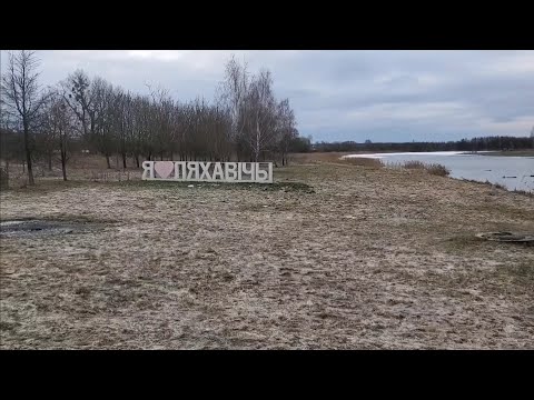 Видео: Обзор города Ляховичи