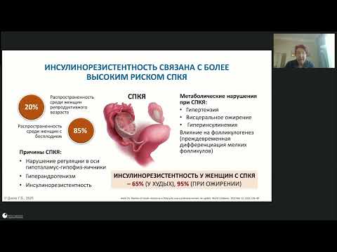 Видео: Вебинар "NOTA BENE!": Метаболические нарушения – недооценённый фактор риска женского бесплодия