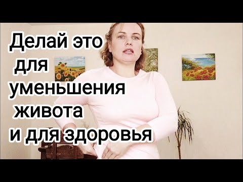 Видео: Как убрать живот с помощью лимфодренажного массажа / Оздоровление всего организма