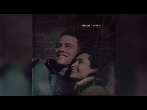 Видео: Kerem&Zeynep||Zeyker||парадоксы