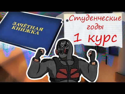 Видео: БУХОЙ ОДНОГРУППНИК и НЕ ТОЛЬКО | ИСТОРИИ ИЗ КОЛЛЕДЖА