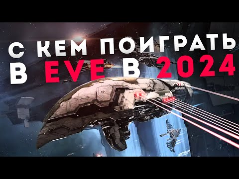 Видео: Активные РУ коллективы в НУЛЯХ, ЛОУ и ВХ || EvE Online