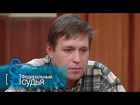 Видео: Федеральный судья: Постельные сцены