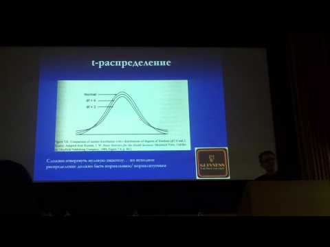 Видео: 04. Работа с малыми выборками. Статистический анализ данных с пропущенными наблюдениями. Плавинский