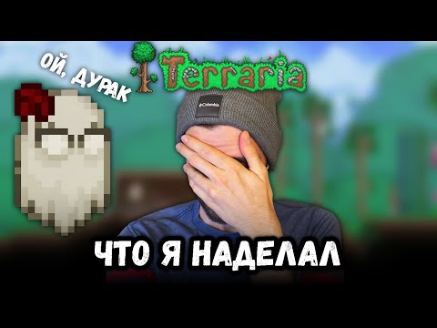 Видео: Прокол года! Я один такой или все через это прошли? | Terraria #6