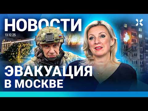 Видео: ⚡️НОВОСТИ | УДАР ПО НПЗ. ЕСТЬ ЖЕРТВЫ | ЭВАКУАЦИЯ В ЦЕНТРЕ МОСКВЫ | МАССОВОЕ ОТРАВЛЕНИЕ В БАССЕЙНЕ