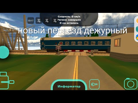 Видео: работает дежурный по переезду новый переезд