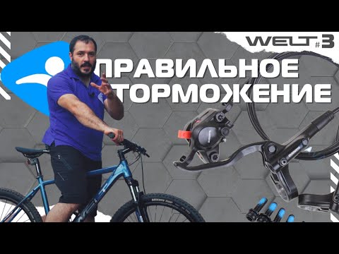 Видео: Торможение на велосипеде - ликбез для новичков от Ультраспорт.