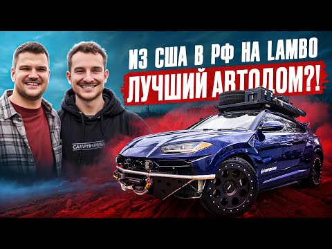 Видео: URUS из Америки в Brooklands: детейлинг после 32 стран! Поменяли Ламбу на 911?