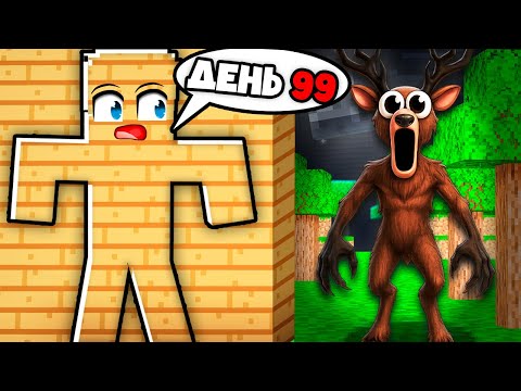 Видео: ЯК ВИЖИТИ 99 ДНІВ У ЛІСІ В МАЙНКРАФТ?! | Діамант minecraft