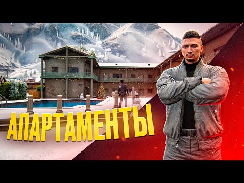 Видео: Путь со дна в Маджестик РП! Апартаменты! Часть 11