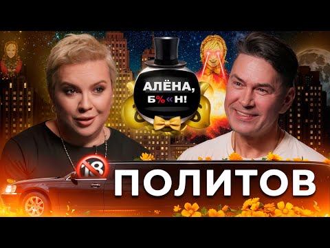 Видео: Владимир Политов — безумная жизнь «На-На», смерть фанатки, ребенок в 52