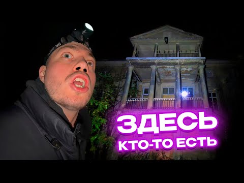 Видео: ЗАБРОШЕННАЯ ДАЧА СТАЛИНА / АНАР, ПИНК и ГУДИ ПРОВЕЛИ САМУЮ СТРАШНУЮ НОЧЬ на ЗАБРОШКЕ