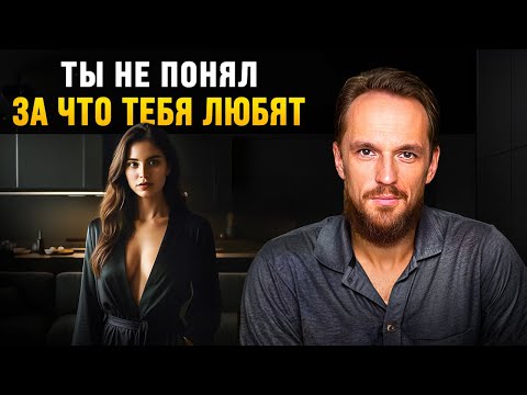 Видео: Ты неправильно понял за что тебя любят