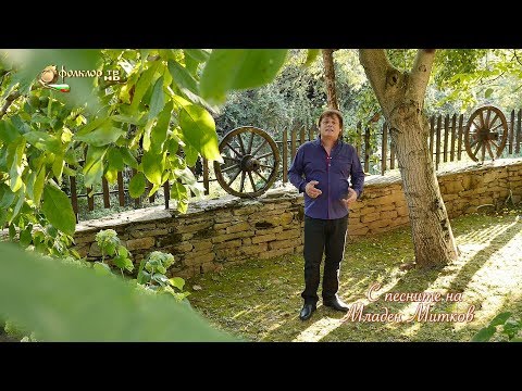 Видео: С песните на Младен Митков
