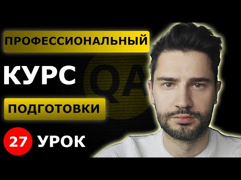 Видео: json xml / Урок 27 / Тестировщик с нуля