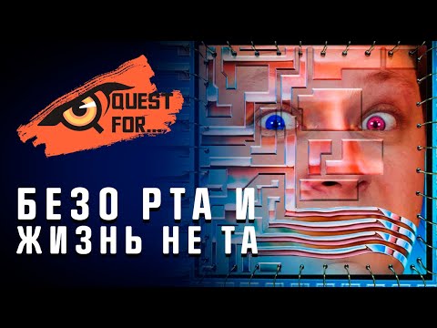 Видео: I Have No Mouth And I Must Scream - Обзор игры - Битый Пикселем - Quest for...