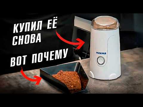 Видео: ЭТА КОФЕМОЛКА должна быть у каждого кофемана! Честный обзор МИКМА