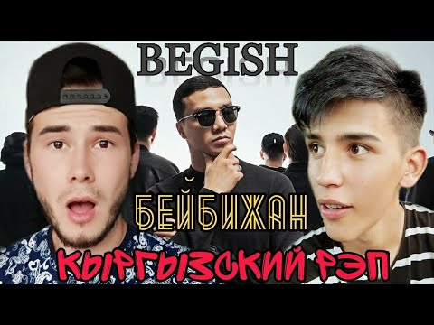 Видео: РЕАКЦИЯ БЕГИШ-БЕЙБИЖАН ВСЕХ УДИВИЛ РЕАКЦИЯ УЗБЕКОВ?ТЕЗ КОРАМИЗ!