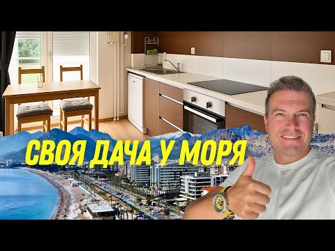 Видео: Цены на квартиры в Анталии в 2025 — правда о рынке! | Недвижимость в Турции | Аланья | Стамбул