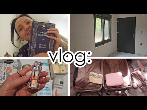 Видео: VLOG: показываю частично наш будущий дом. Ошибки мастеров. Покупки. Отвлекаюсь от проблем.