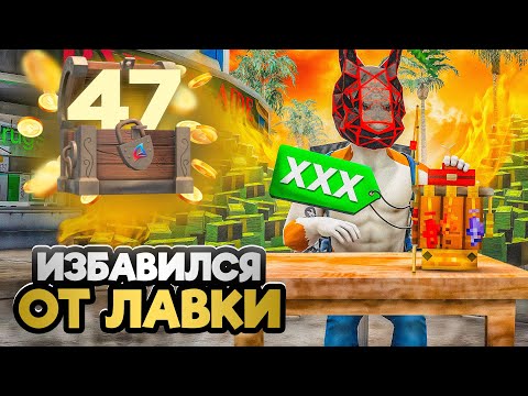 Видео: ПРОДАЛ РЫБАЦКИЙ РЮКЗАК РАДИ СКУПКИ...  ПУТЬ К ТОП АККАУНТУ #47 на АРИЗОНА РП