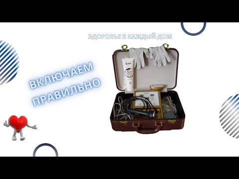 Видео: Включение Биоэнергетического массажера (БЭМ) для тела Fohow 3.0 нового поколения