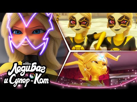Видео: ЛЕДИ БАГ И СУПЕР-КОТ | 🐞 ХЛОЯ 🔝 | СЕЗОН 4 | Официальный канал