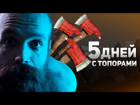 Видео: Как Я научился жонглировать ТОПОРАМИ!