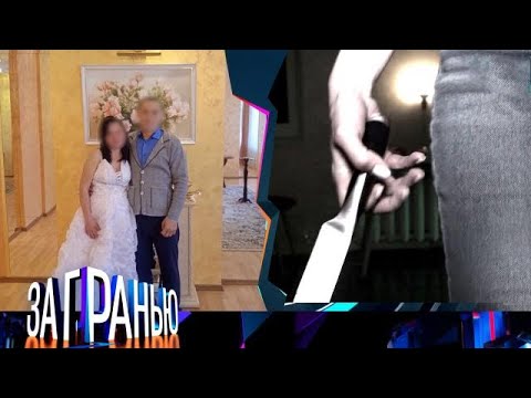 Видео: За гранью. Выпуск от 11.11.2025 - «36 ножевых для мужа» Передачи НТВ