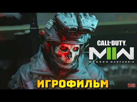 Видео: Call of Duty: Modern Warfare 2 (2022). Игрофильм. Все катсцены. 4К
