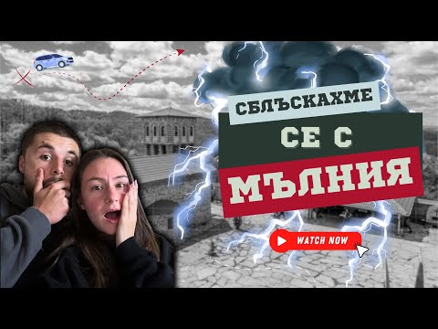 Видео: Приключения една седмица преди състезанието!
